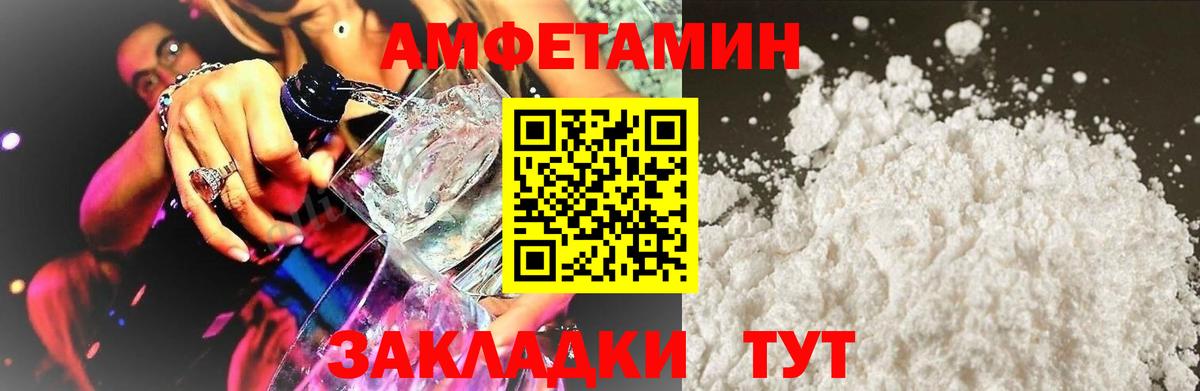 Amphetamine Розовый Наро-Фоминск