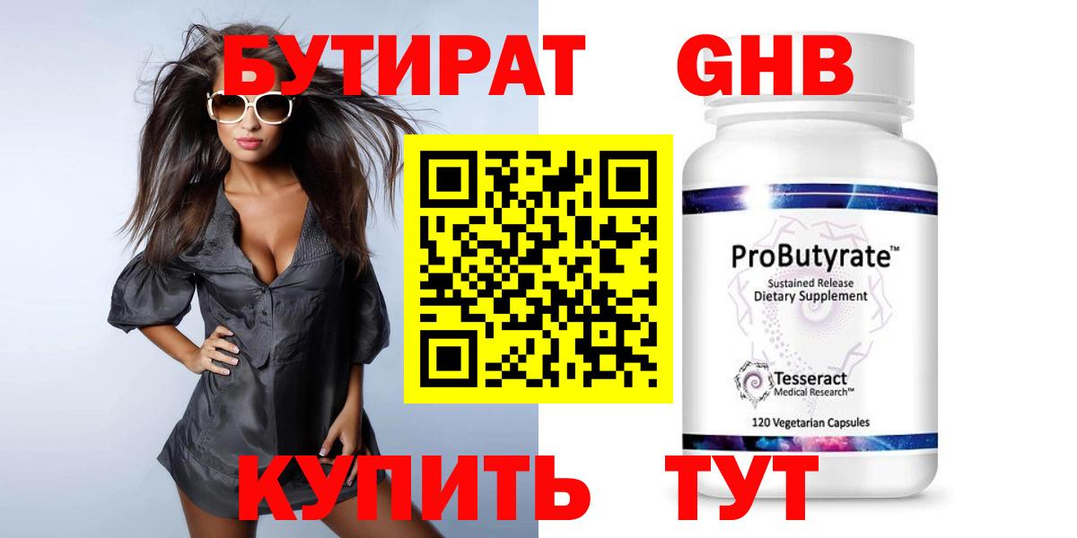 Бутират Butirat  Вход с VPN  Наро-Фоминск 