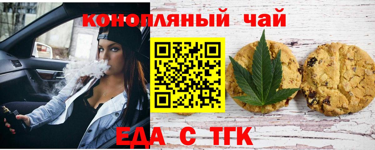 Наро-Фоминск  Печенье с ТГК марихуана  Вход с VPN 