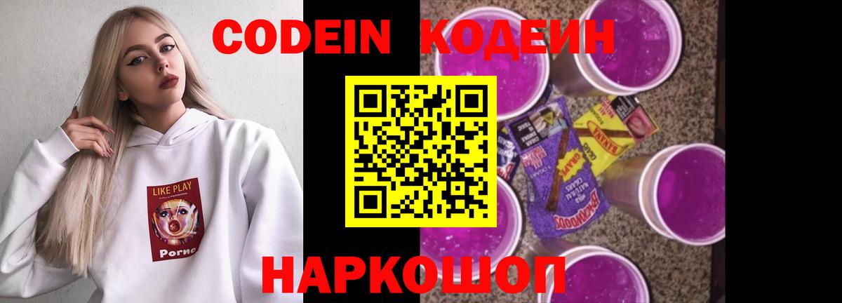 Наро-Фоминск  Codein напиток Lean (лин)  Кодеиновый сироп Lean напиток Lean (лин)  Вход с VPN 