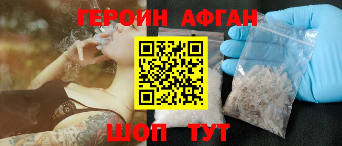 Героин афганец  Героин  Наро-Фоминск  Вход с VPN 