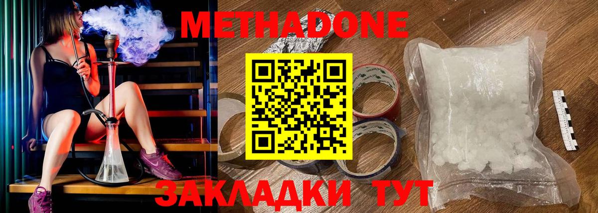 Наро-Фоминск  Метадон белоснежный  Вход с VPN 