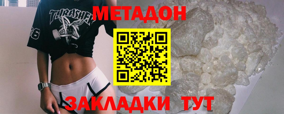 Метадон VHQ Наро-Фоминск